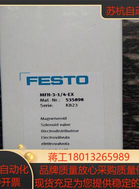 全新原装正品FESTO 535898 MFH-3-14-EX 电磁阀 现货