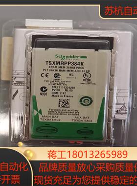 内存卡TSXMRPP128K TSXMRPP224K TSXMRPP384K