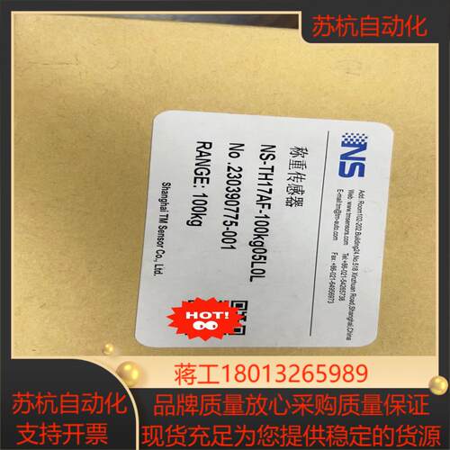 天沐称重传感器 NS-TH17AF-100kg05L0L