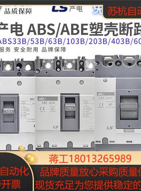 LS产电塑壳断路器ABE802B ABE803B ABE804B原装正品