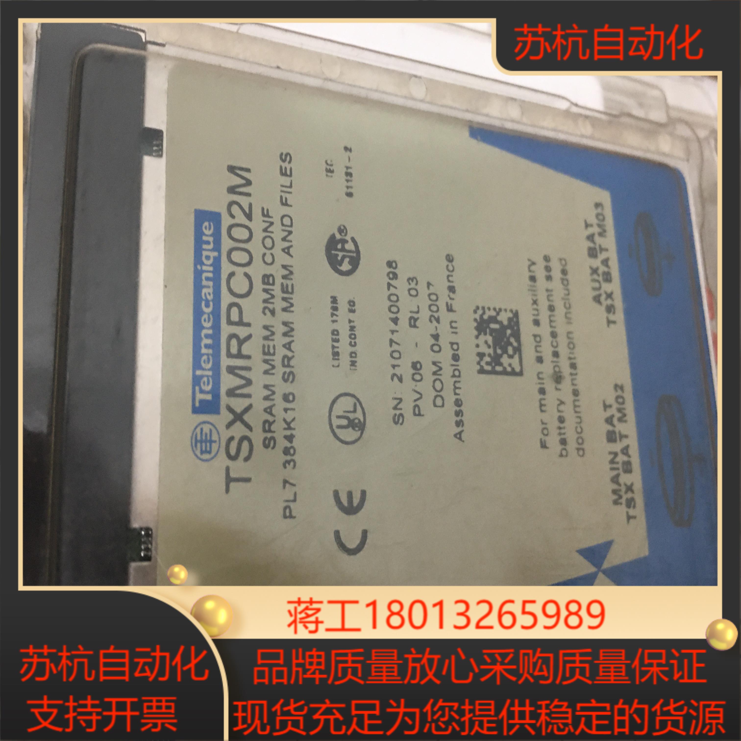 内存卡TSXMRPC002M 140AMM09000C