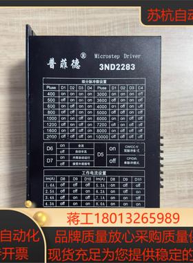 普菲德3ND2283步进电机驱动器功能完好实价