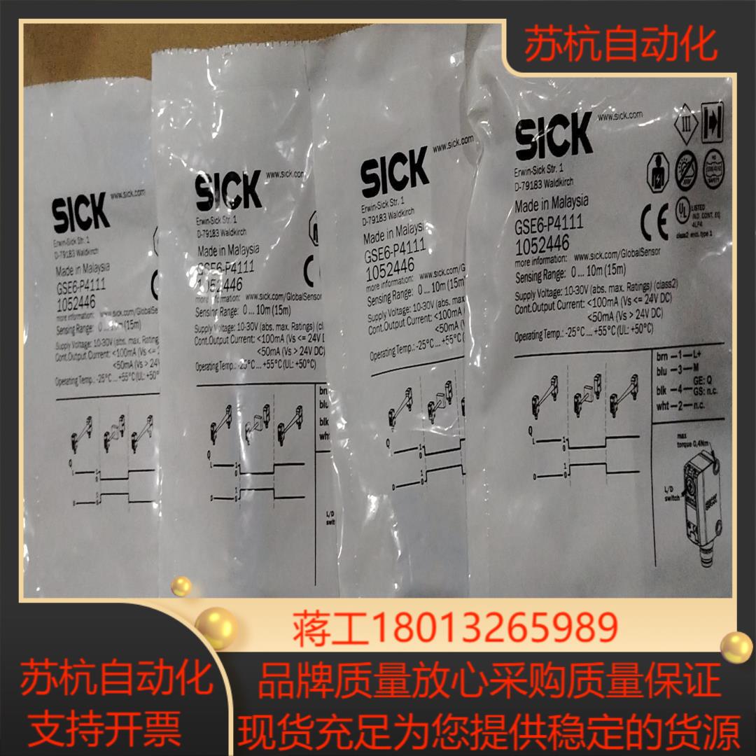 全新原装西克GSE6-P4111现货四个为