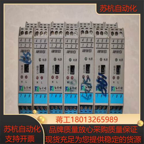 和利时安全栅AM1031Ex支持哈特协议具体情况细看图片