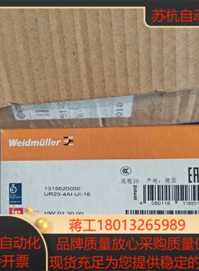 魏德米勒ur20-4ai-ui-16 全新正品项