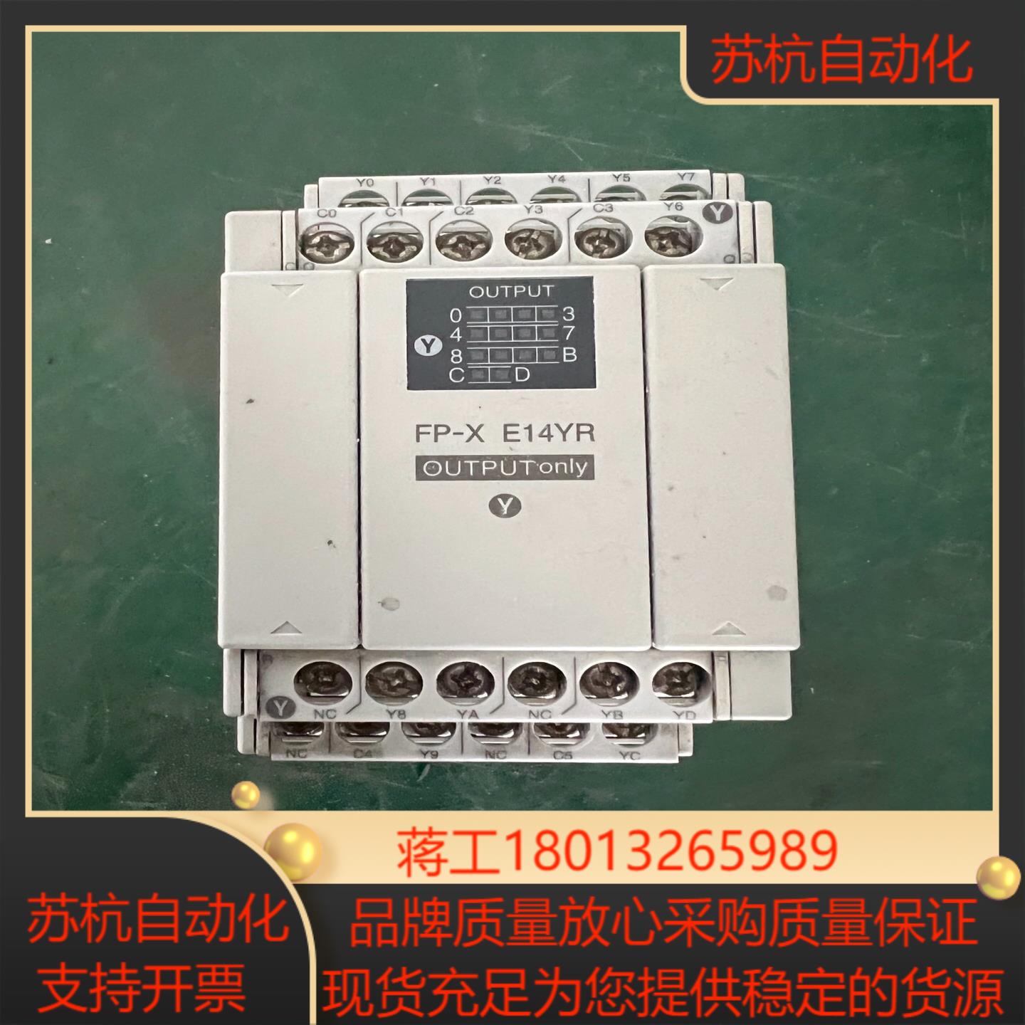 PLC扩展模块 FP-X E14YR AFPX-E14Y