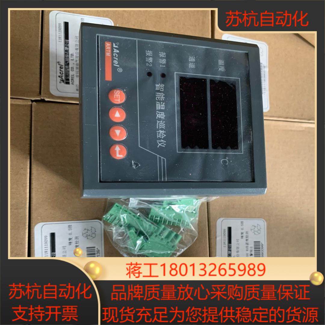 ARTM-8JC 安科瑞 智能温度巡检仪 全新有量
