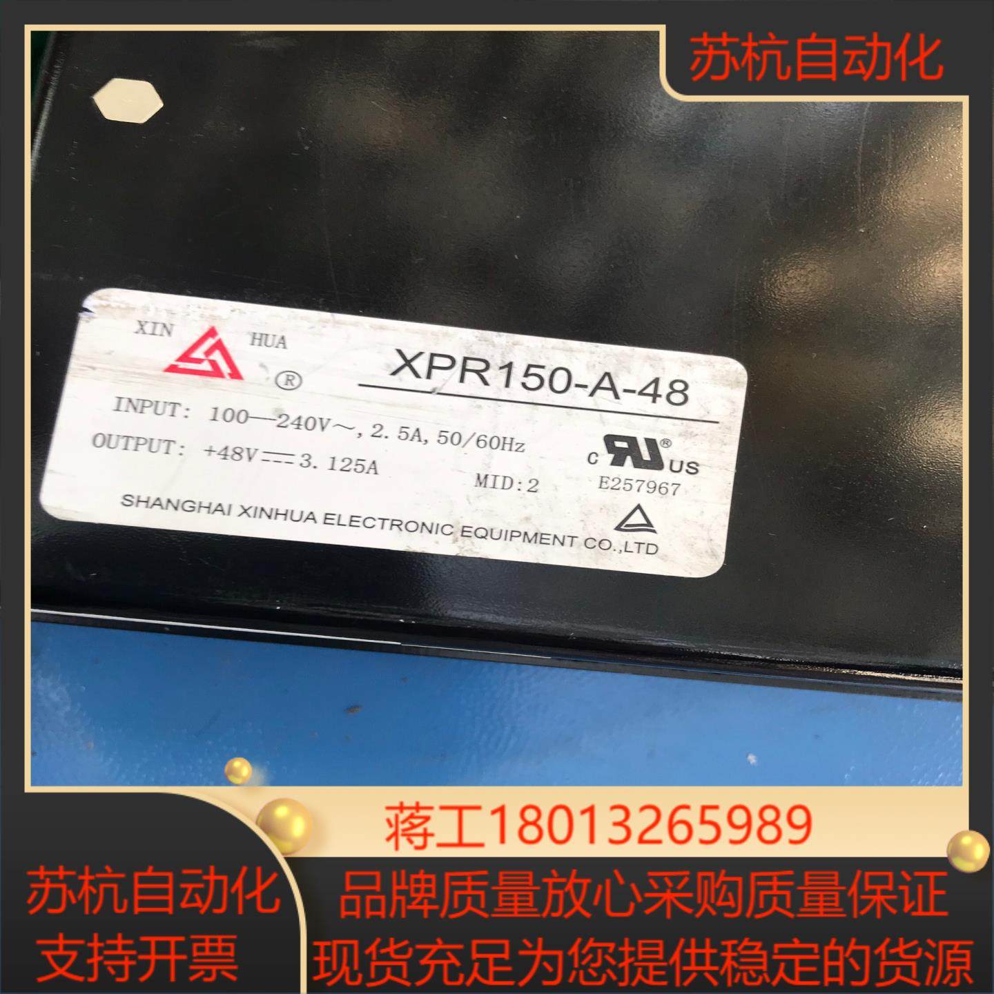 新华工控电源xpr150-a-48 功能有三