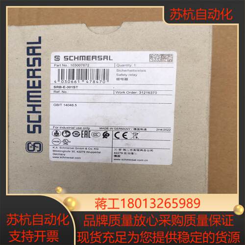 SRB-E-301ST 全新施迈赛安全继电器正品现货