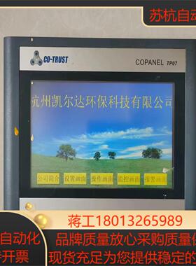 合信CopaneI的TP07触摸屏品相特别好几乎全新