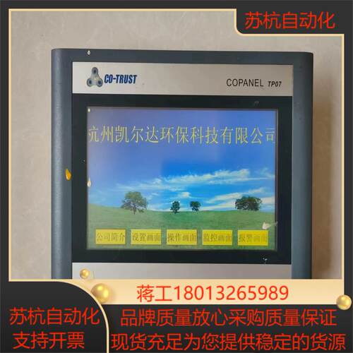 合信CopaneI的TP07触摸屏品相特别好几乎全新