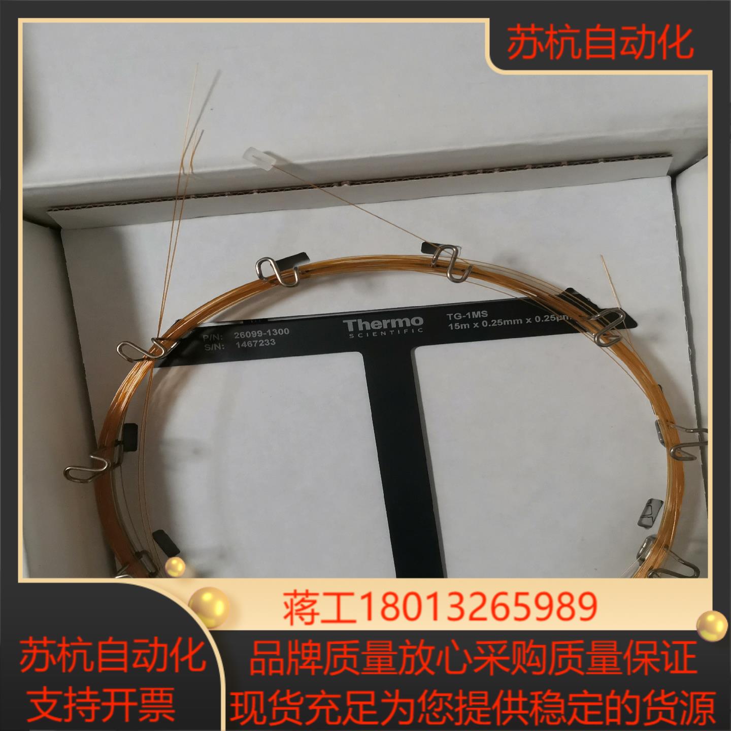 赛默飞气质色谱柱tg-1ms柱不小心弄断了全新未使用一