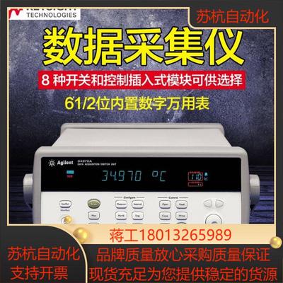 全新keysight是德34970A 数据采集开关单配送keysight 34901A