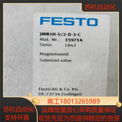 全新原装正品费斯托  JMN1H-52-D-3-C  159714     现货