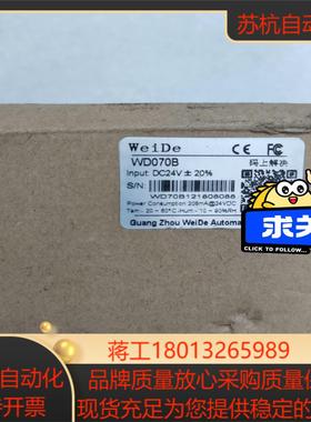 人机界面WEIDE韦德WD070B全新触摸屏装完好