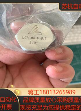 科泰单向阀锥阀型LCV-08-P-03全新原装