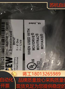 SEW制动电阻BW14712KW47欧姆全新原装正品现货