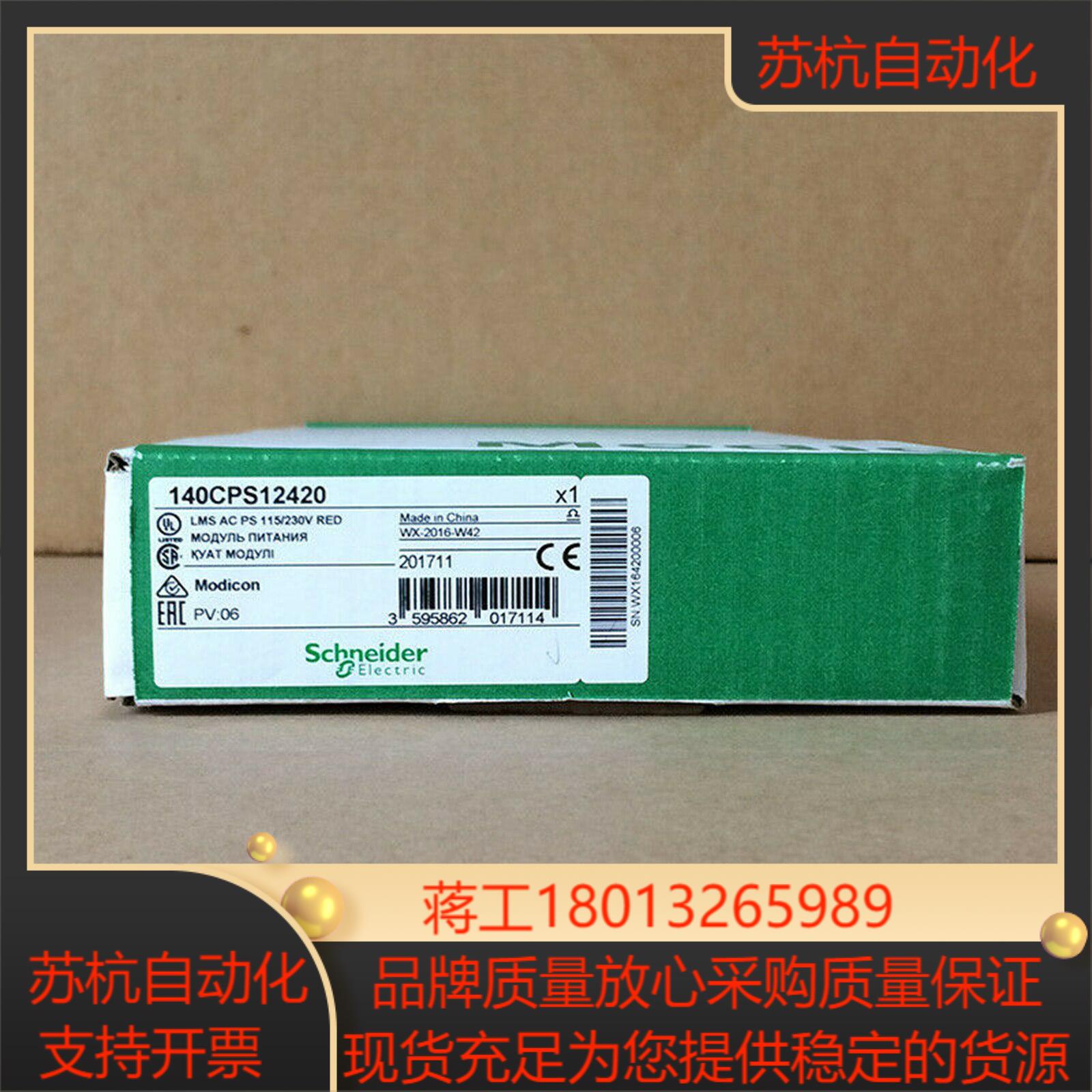 冗余电源模块140CPS12420全新现货