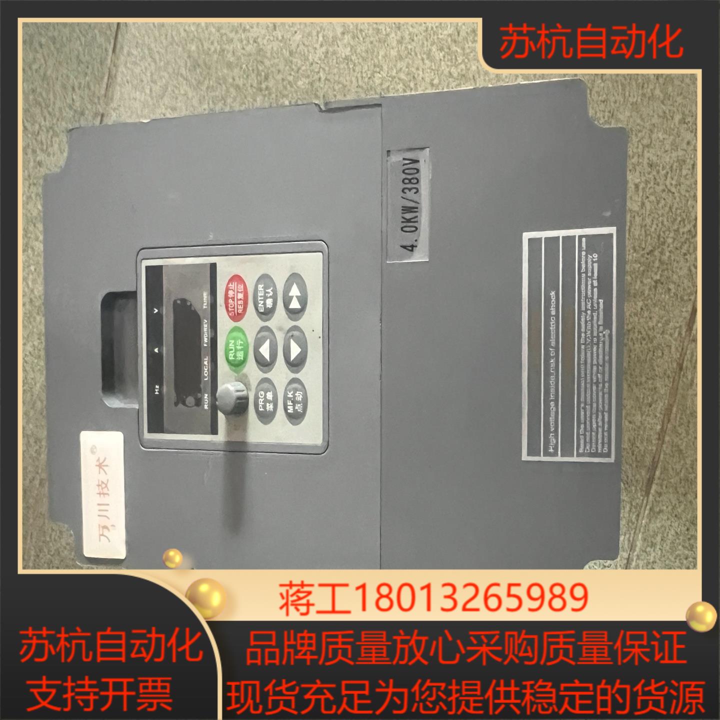 万川变频器v84t4r0gb  4kw功能实物拍