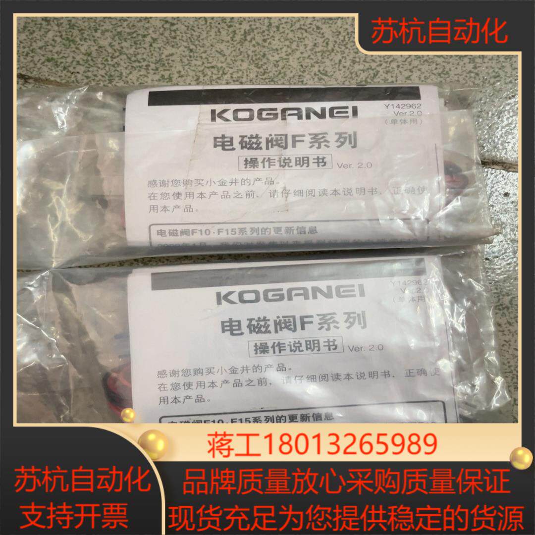koganei全新电磁阀f10t0-ps3优惠出售