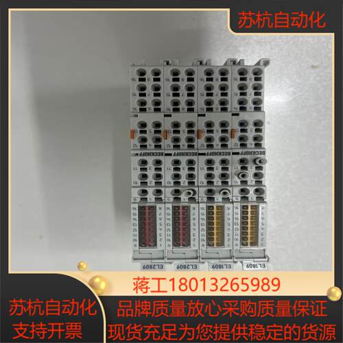 EL1809EL2809倍福模块原装成色98新