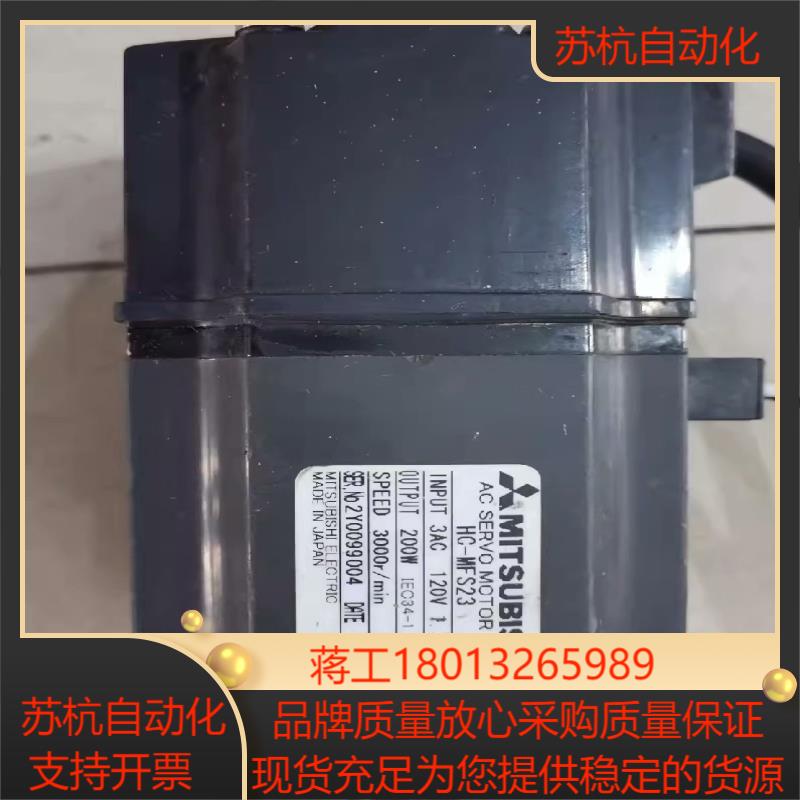 HC-MFS23三菱电机  原装  现货  成色如图
