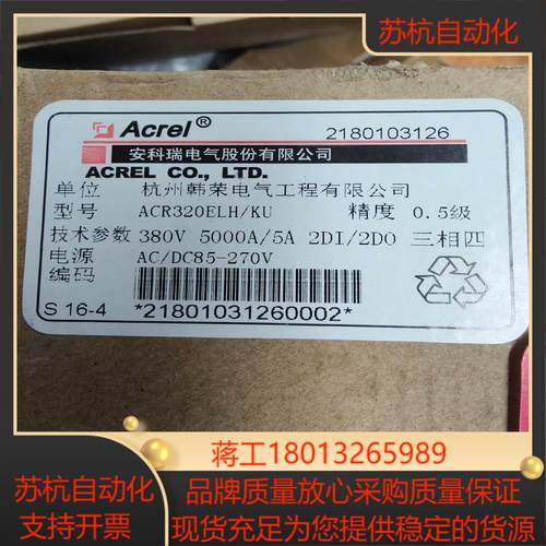 安科瑞ACR320ELH带通讯谐波进线监测数字式多功能电能表