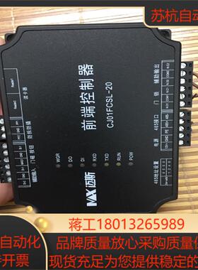 迈斯前端控制器 mj01fcsl-20用