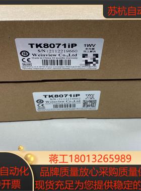 威伦通触摸屏型号TK8071IP全新未使用功能完好实