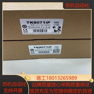 威伦通触摸屏型号TK8071IP全新未使用功能完好实