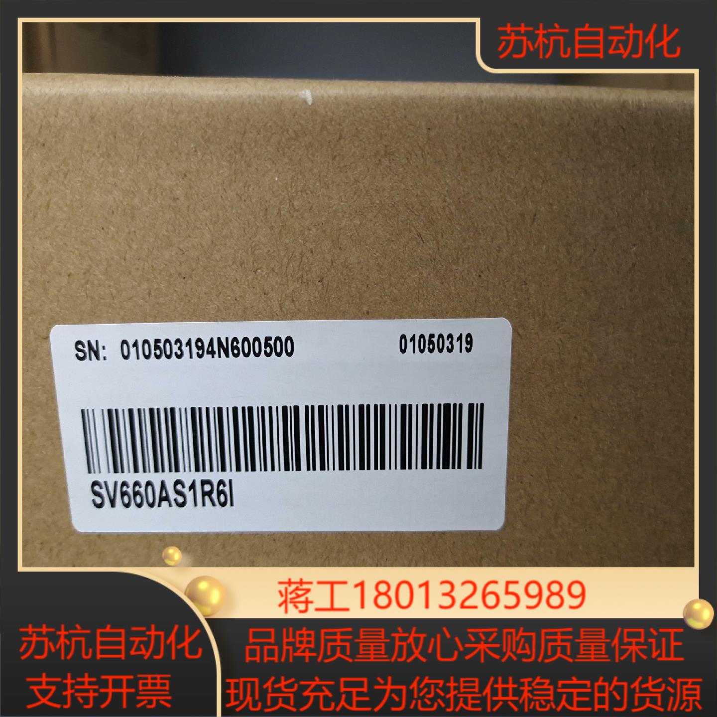 SV660AS1R6I           30台