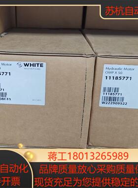 怀特OMPX50 11185771液压马达现货货源品