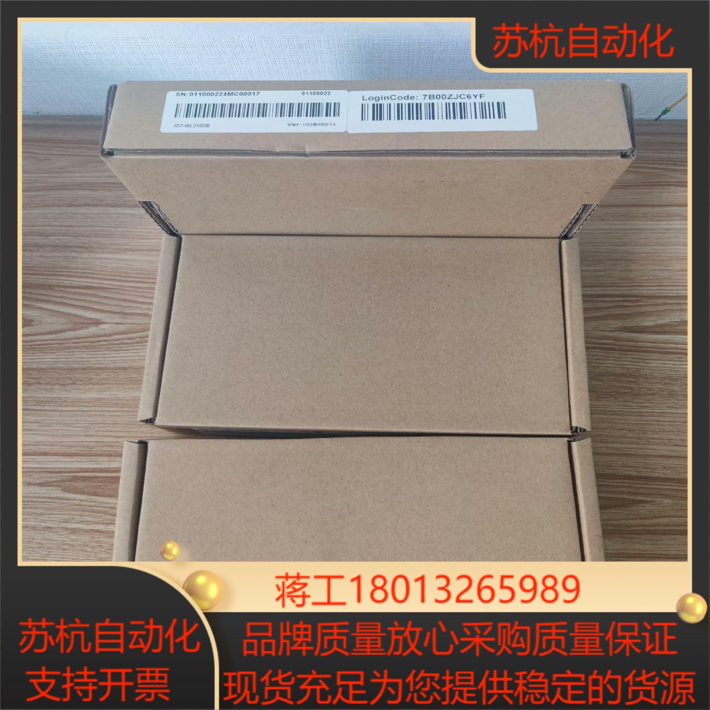 全新汇川物联网模块IOT-WL210DB5台标单台