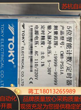 5位智能计数定时器型号CM8-PS51A全新
