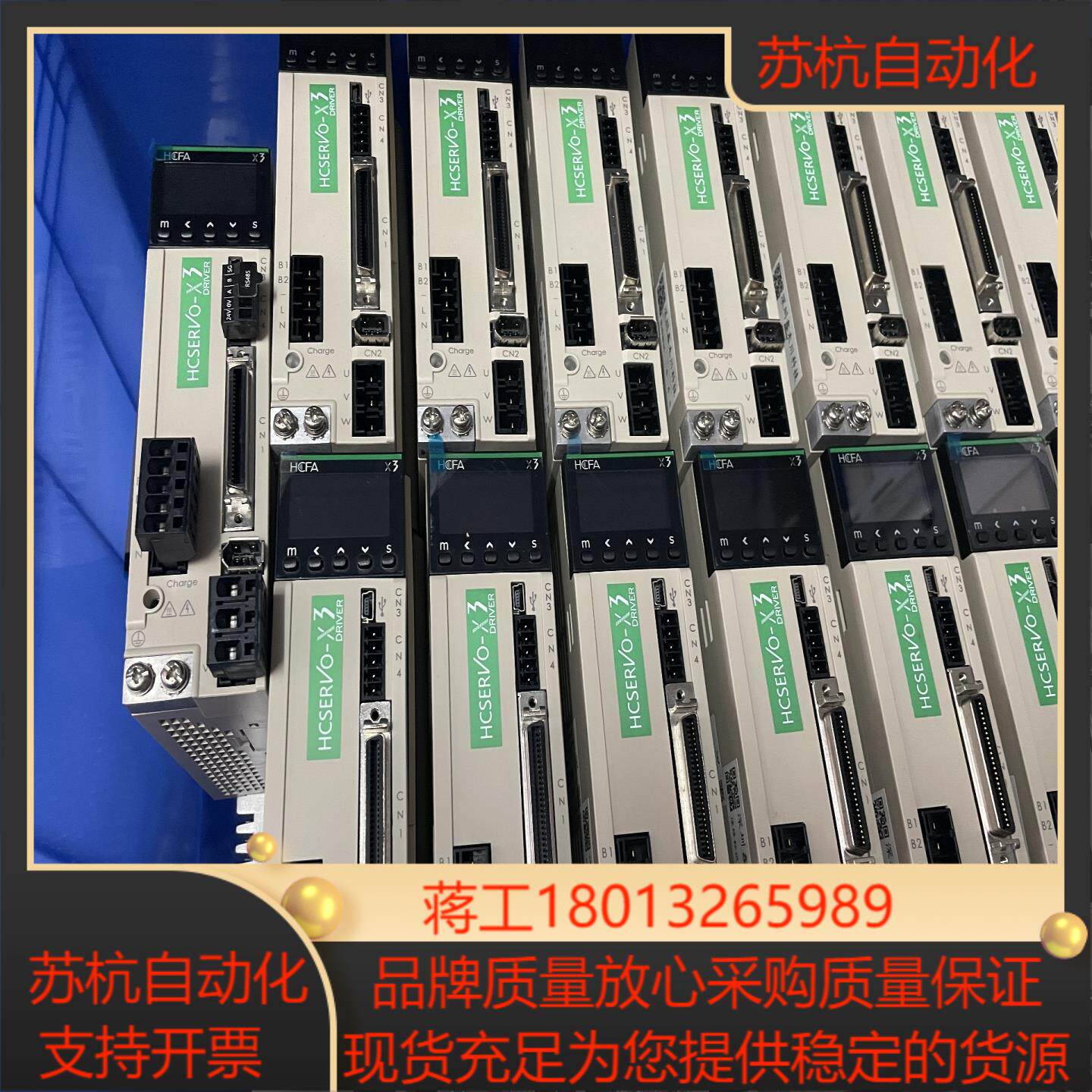 禾川X3伺服驱动SV-X3DA010A-D100W9台