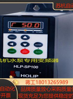 HLP-SP100HOLIP海利普风机水泵专用变频器HLP-SP100003743