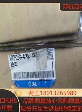 原装SMC无杆气缸MY2H25G-400L-A93L-XB2