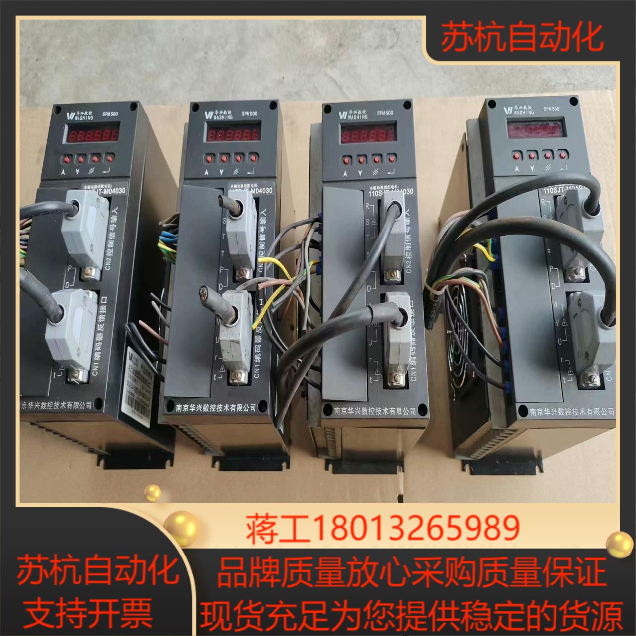 华兴伺服驱动器spm500剪线成色很新功