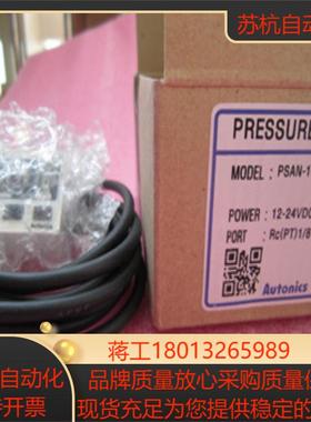 奥托尼克斯压力传感器psan-01cv-rc18 psan-01ca-rc18