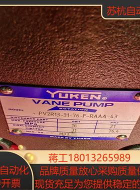 YUKEN油研 PV2R13-31-76-F-RAAA-43