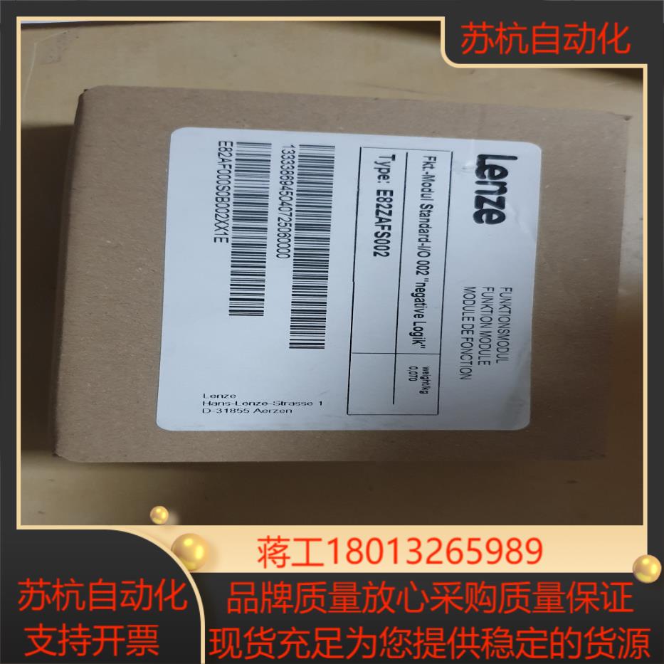 伦茨Lenze模块E82ZAFS002罗兰胶印机专用全新