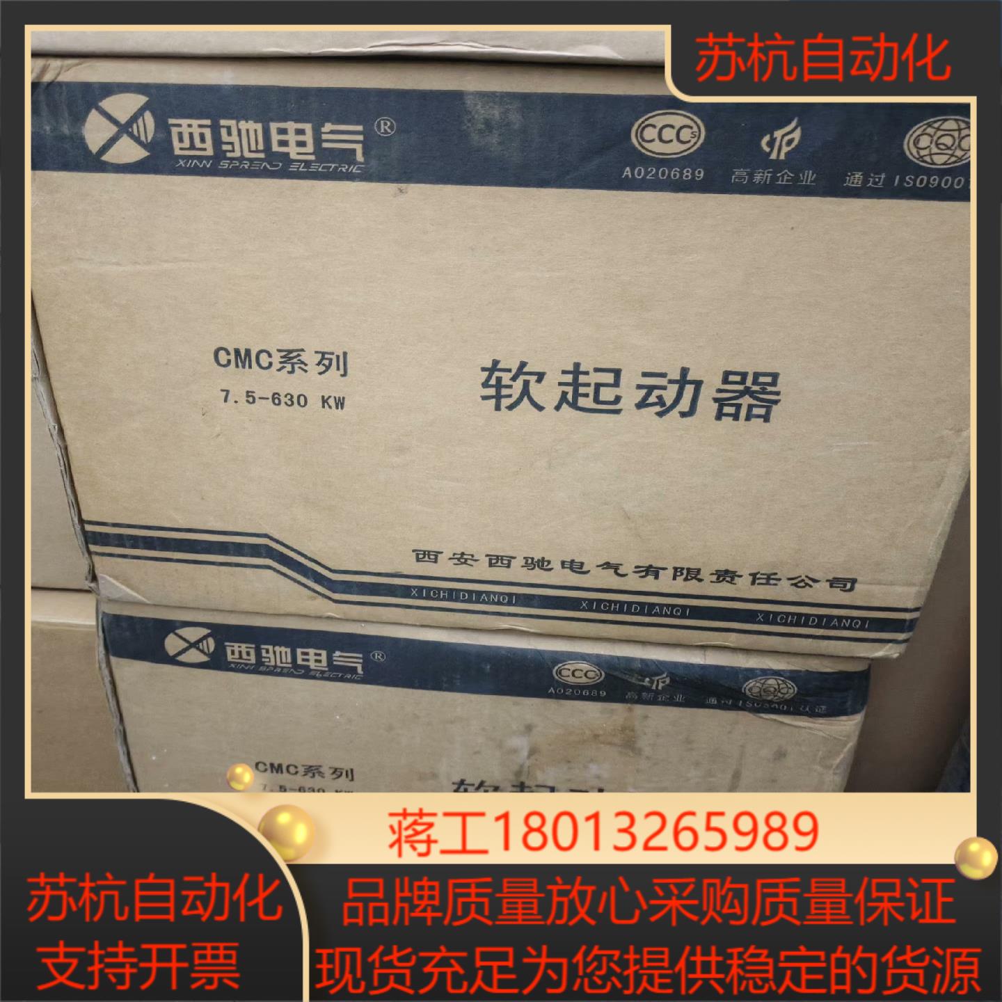 西驰软启动器 CMC-0553-SX  全新原装CM
