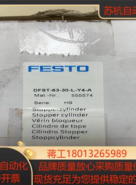 全新原装FESTO阻挡气缸DFST-63-30-L-Y4-A