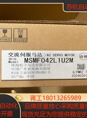 伺服电机MSMF042L1U2M全新未使用序列号
