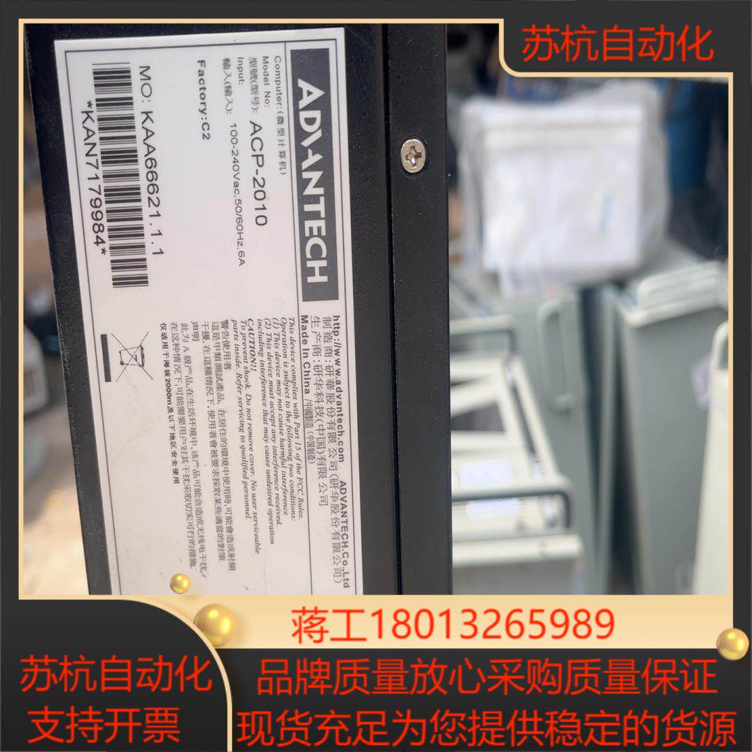 研华 acp-2010mb 工控机 看好的联系 整套