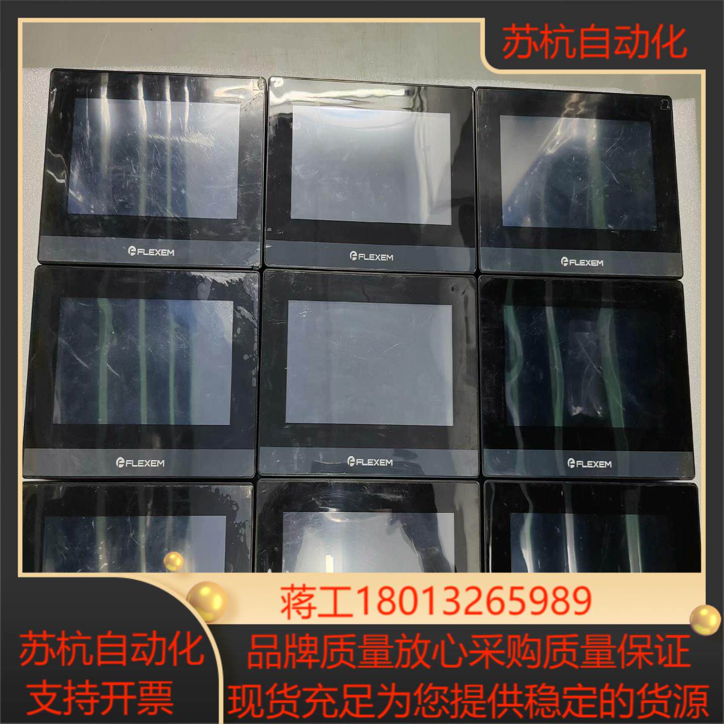 FE6070H繁易FLEXEM触摸屏件成色如图