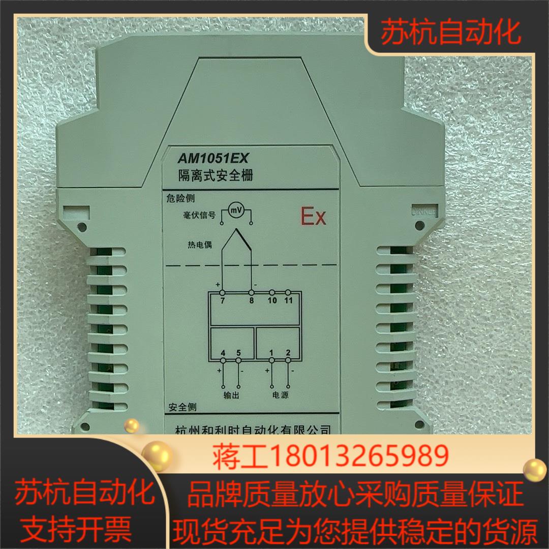 和利时 am1051ex 隔离式安全栅 原装 成色95新