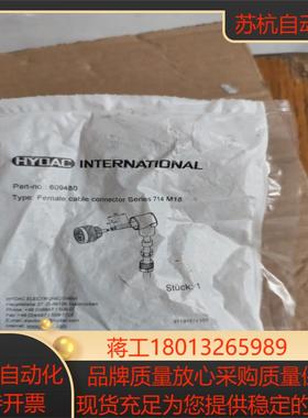 贺德克插头 全新 609480