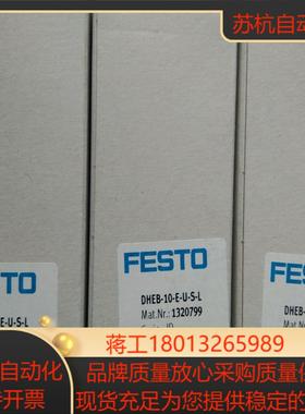 全新原装正品FESTO 1320799 DHEB-10-E-U-S-L 波纹形抓手