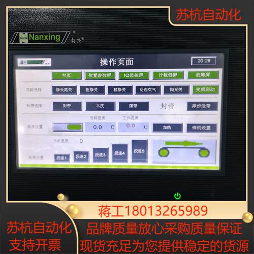 南兴封边机显示器台达dop一b07s411z0